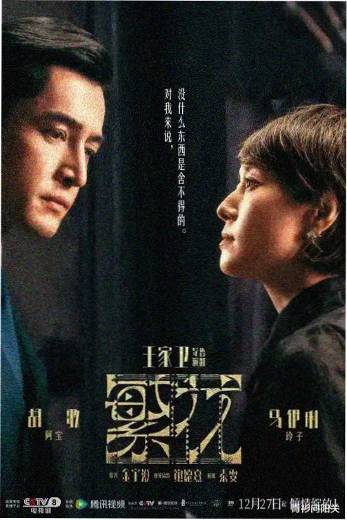 维多利亚谜案剧场 剧集海报