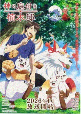 午夜天文台 动画海报